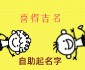 在线取名字